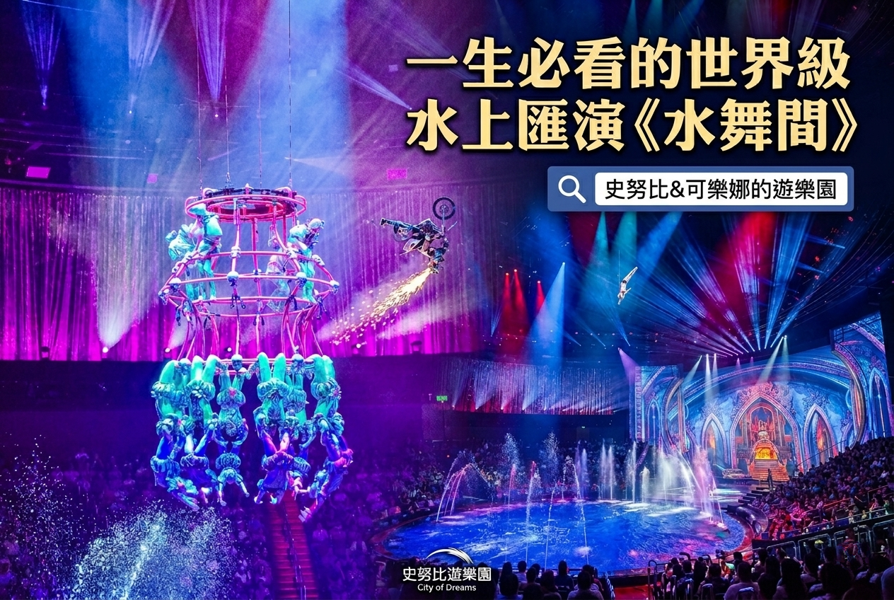  @史努比遊樂園