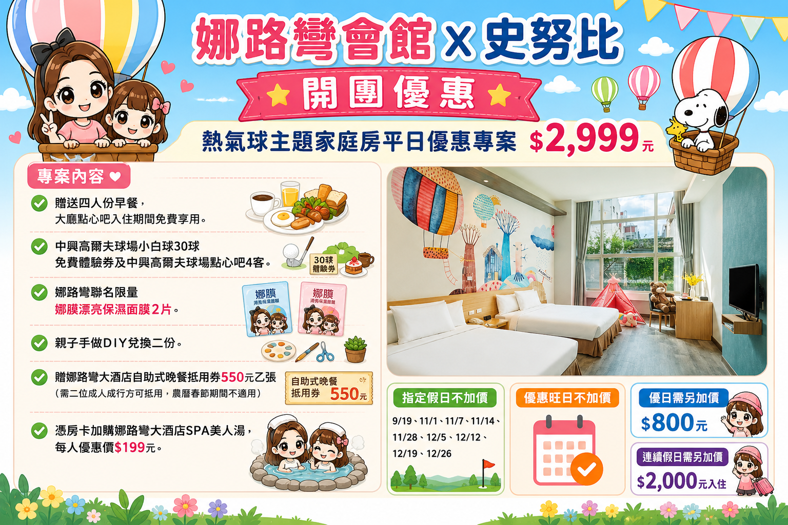  @史努比遊樂園
