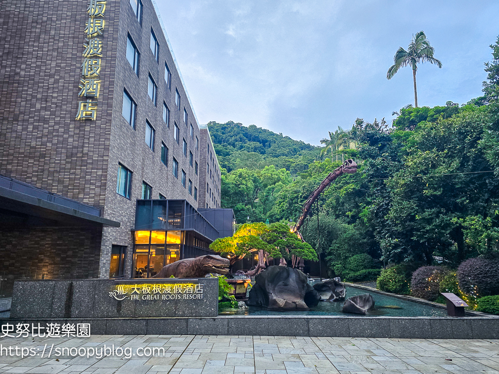 大板根森林溫泉酒店|恐龍控必住!森林探險、露天溫泉、泳池,親子設施玩不完 @史努比遊樂園 @史努比遊樂園