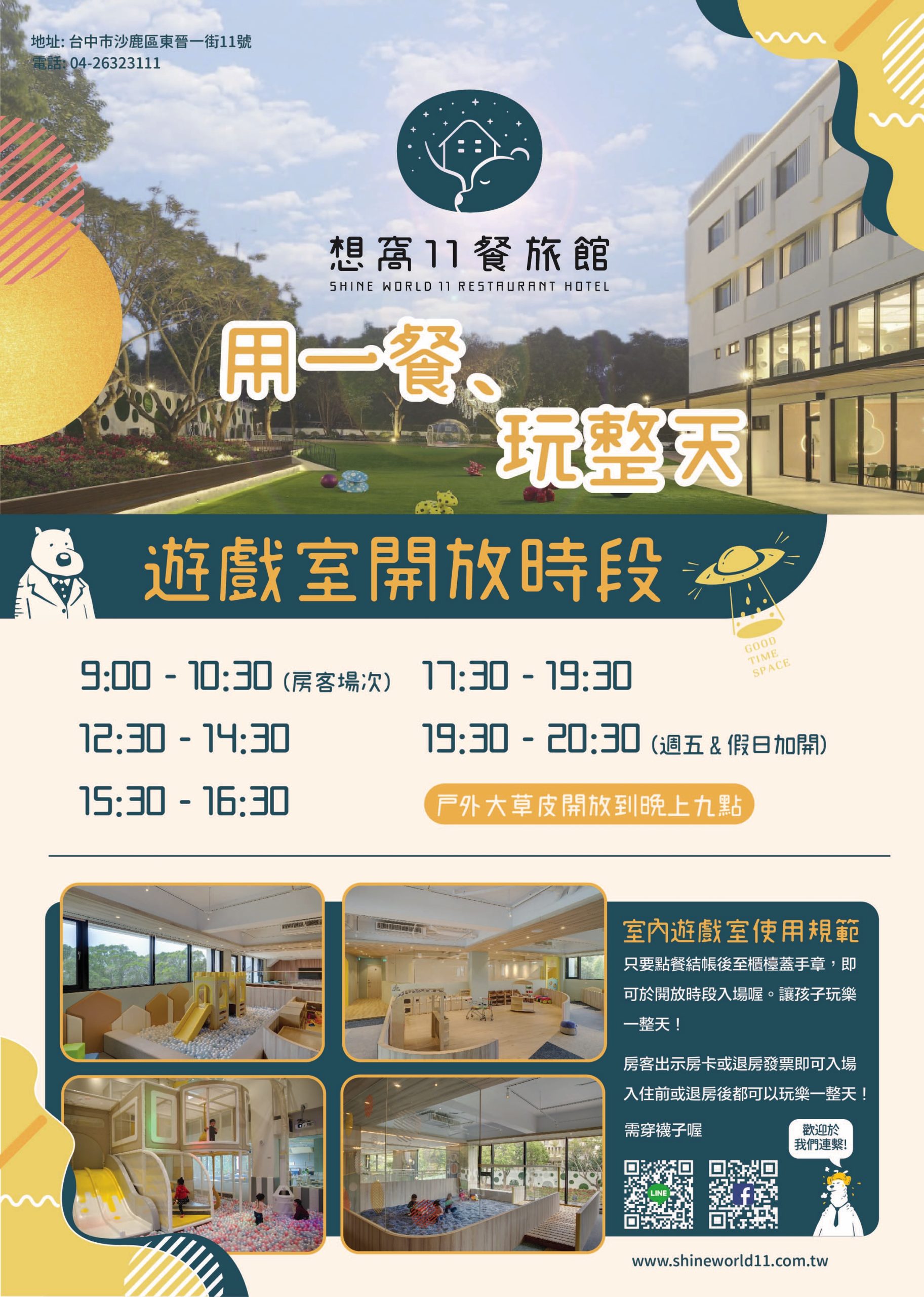 台中想窩11餐旅館|台中親子住宿、800坪室內外遊樂園、美食餐廳、汗蒸幕體驗,住一晚玩滿兩天 @史努比遊樂園 @史努比遊樂園