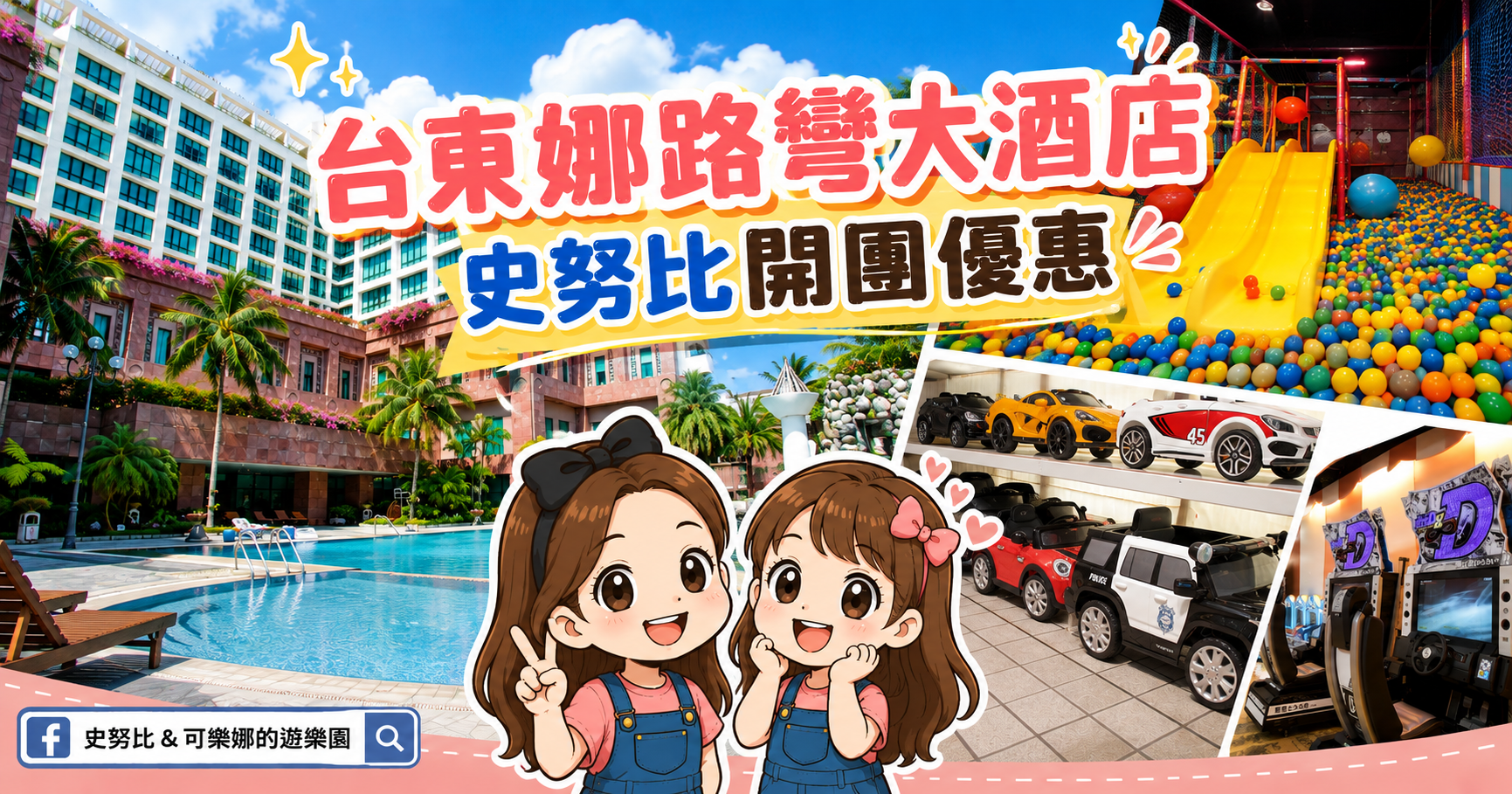  @史努比遊樂園