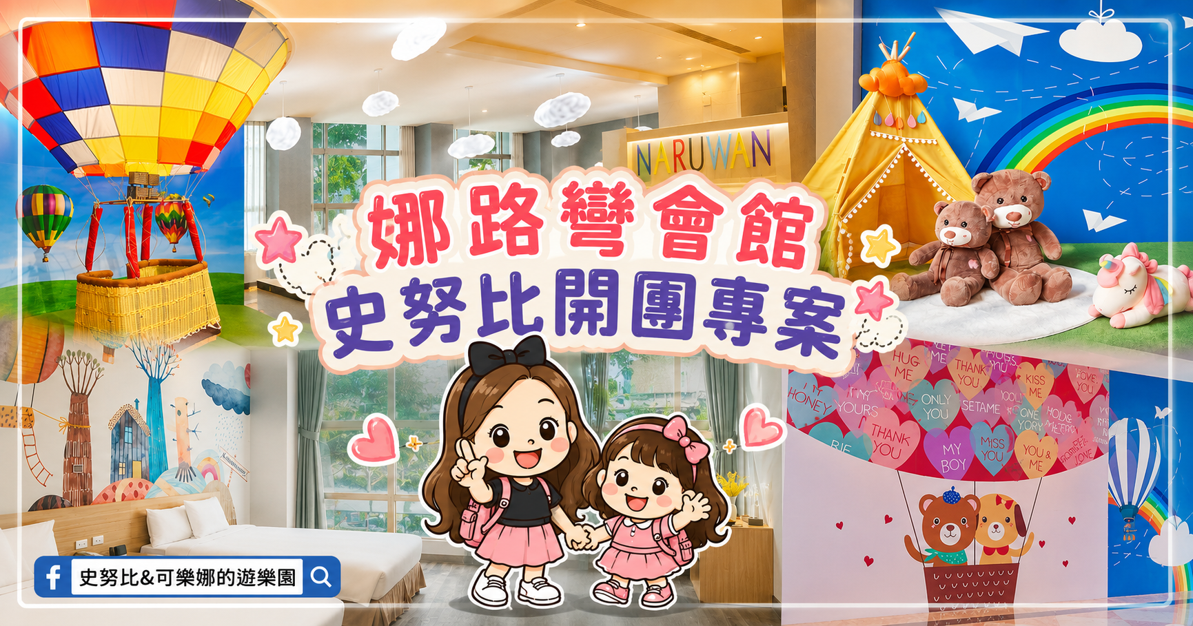  @史努比遊樂園