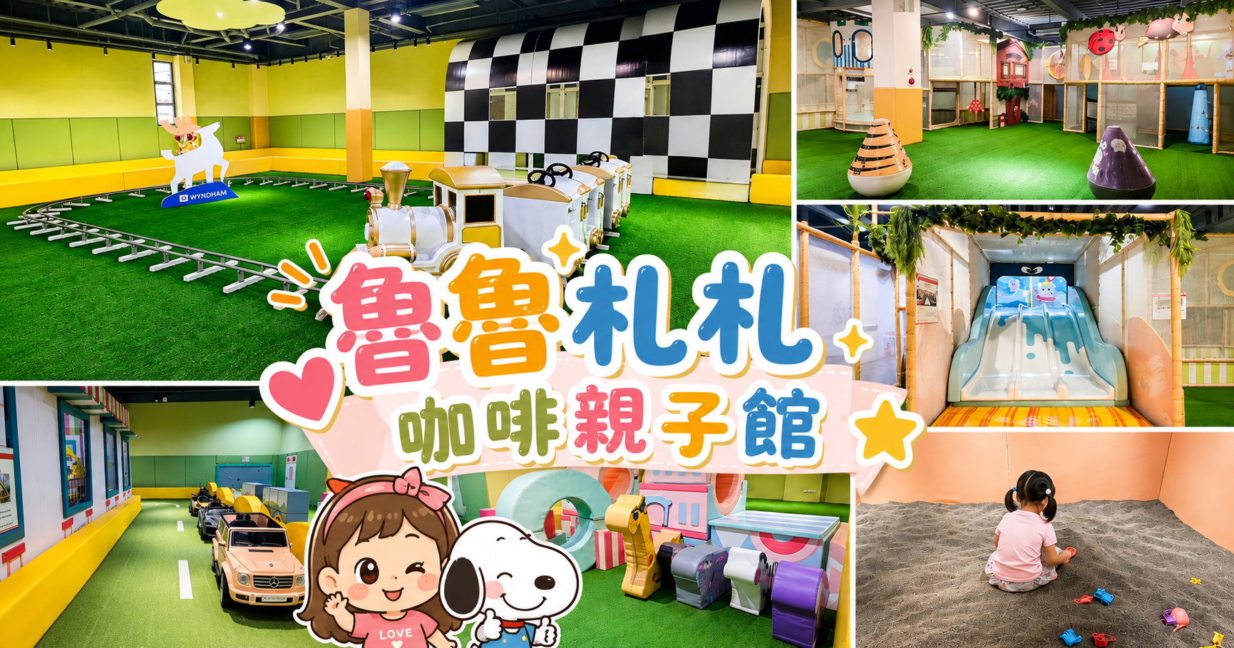 網站近期文章：日月潭魯魯札札咖啡親子館｜伊達邵親子餐廳，用完餐直接玩12大主題遊戲區，超跑、沙池、小火車、家家酒…