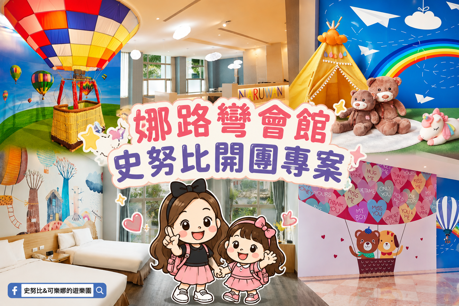  @史努比遊樂園