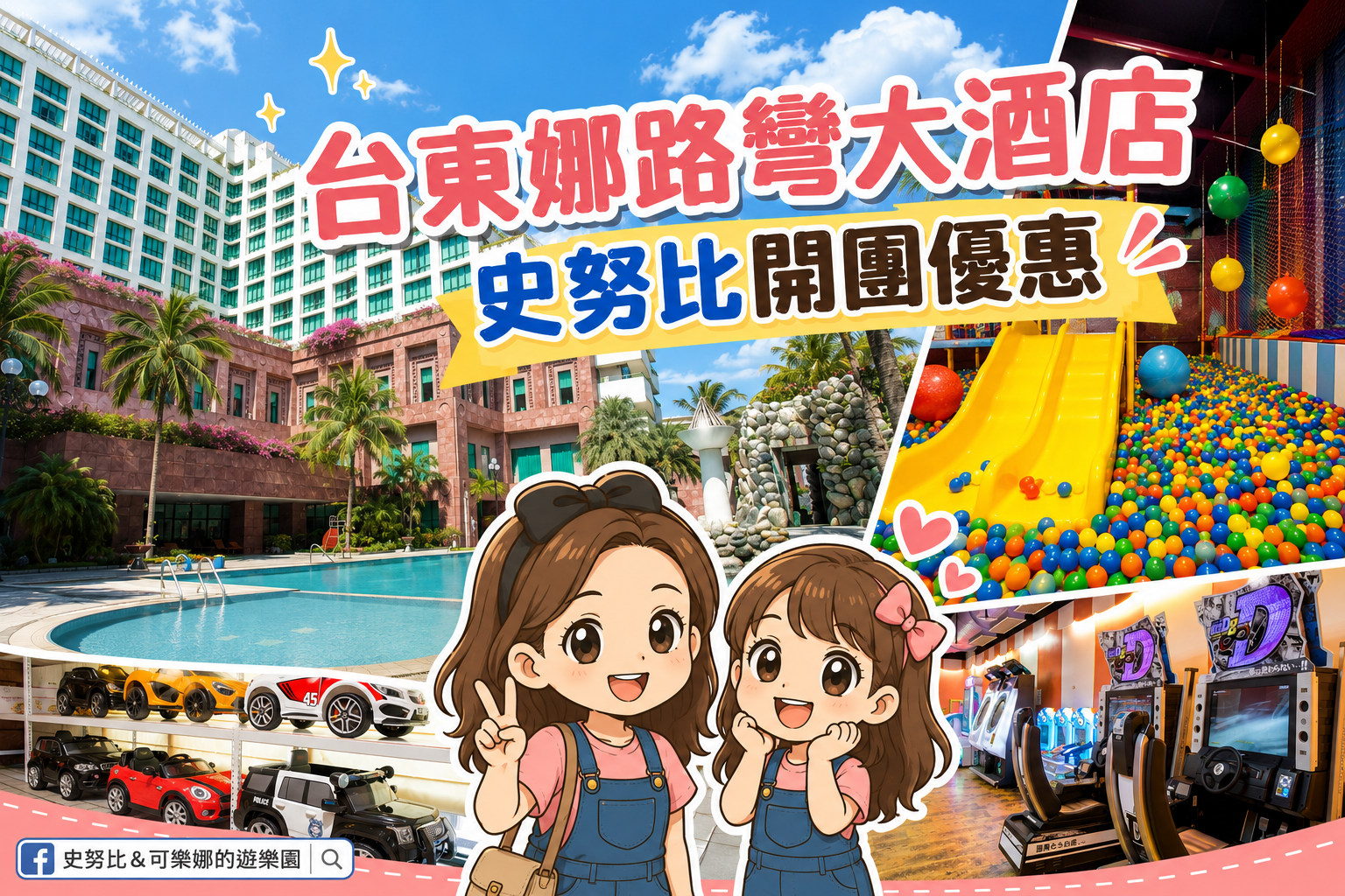  @史努比遊樂園