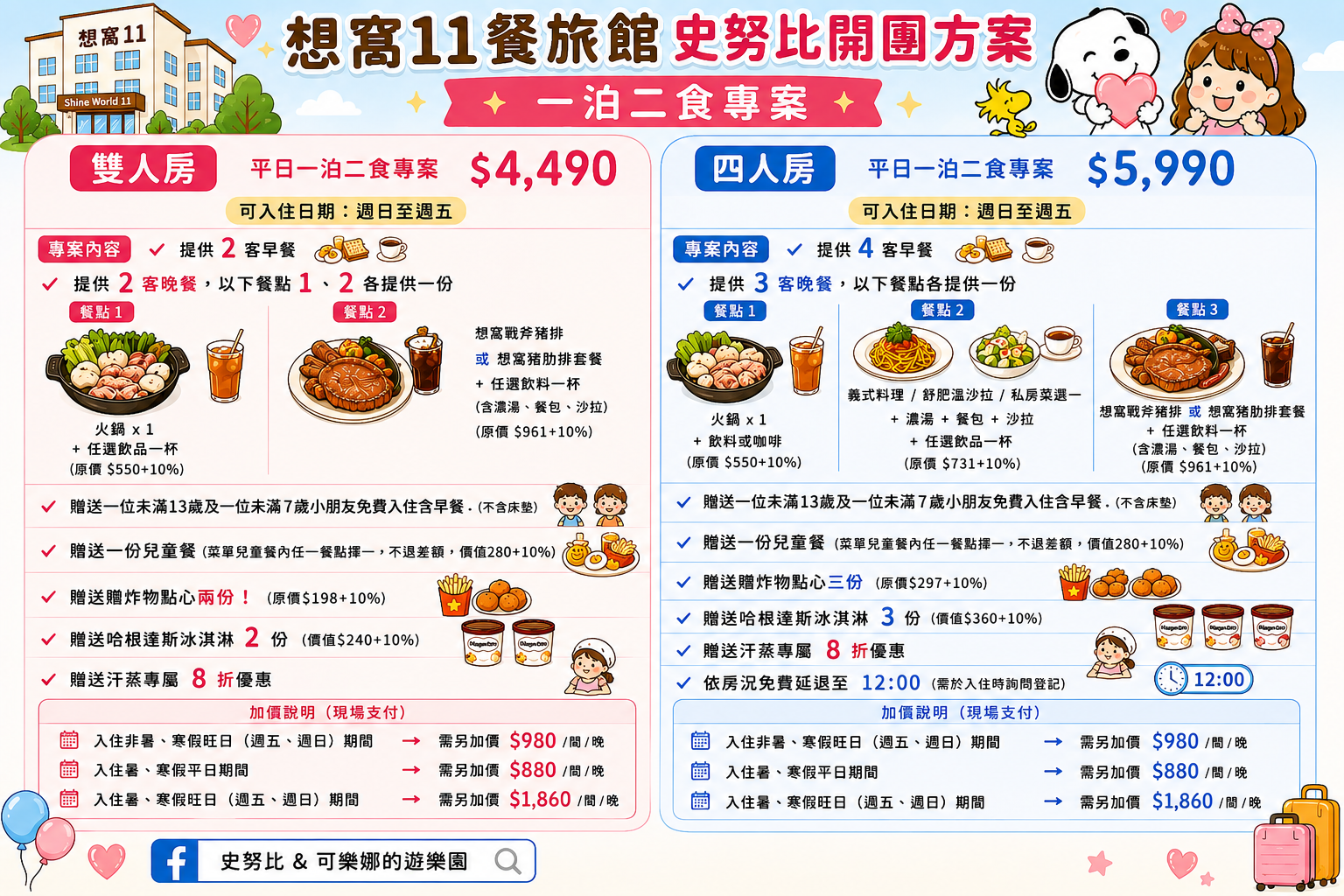 台中想窩11餐旅館|台中親子住宿、800坪室內外遊樂園、美食餐廳、汗蒸幕體驗,住一晚玩滿兩天 @史努比遊樂園 @史努比遊樂園