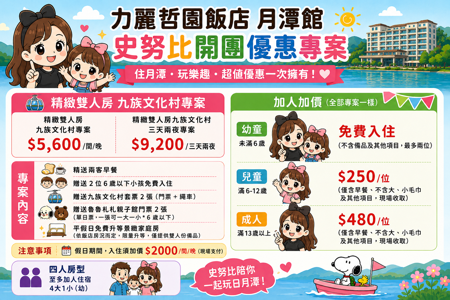  @史努比遊樂園