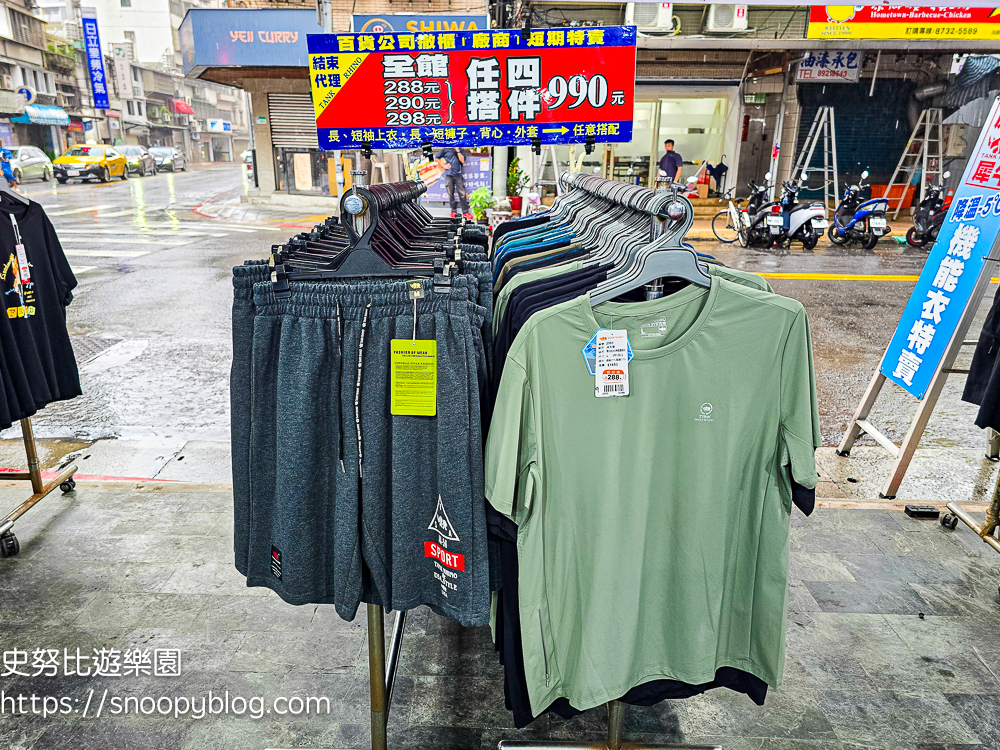 台北市信義區崇德街原廠犀牛服飾短期特賣會|全館100元起、韓版男女衣褲198元、超值區任搭四件990元,CP值超高好划算 @史努比遊樂園 @史努比遊樂園