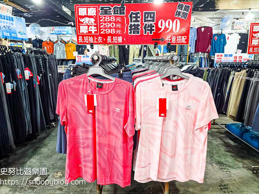 台北市信義區崇德街原廠犀牛服飾短期特賣會|全館100元起、韓版男女衣褲198元、超值區任搭四件990元,CP值超高好划算 @史努比遊樂園 @史努比遊樂園