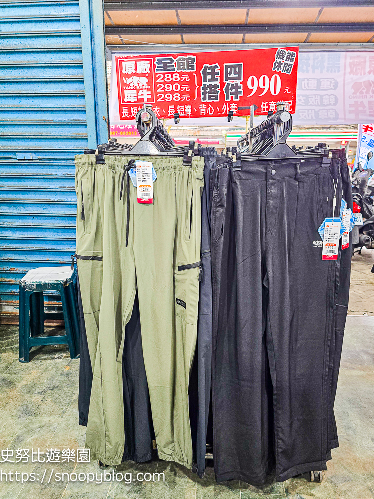 台北市信義區崇德街原廠犀牛服飾短期特賣會|全館100元起、韓版男女衣褲198元、超值區任搭四件990元,CP值超高好划算 @史努比遊樂園 @史努比遊樂園