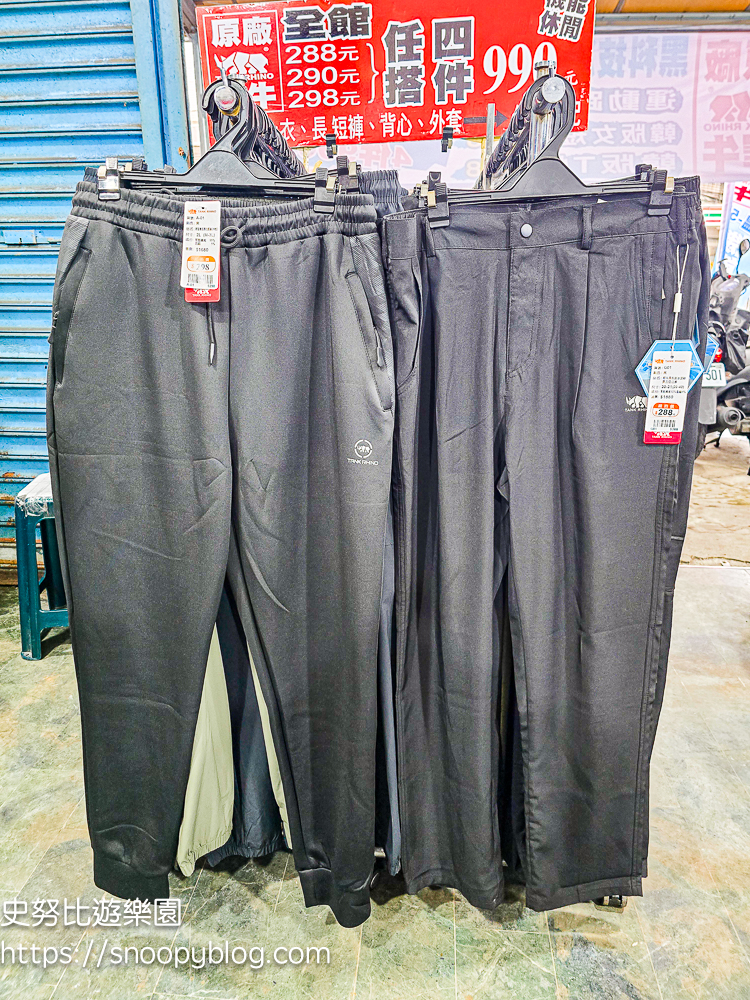 台北市信義區崇德街原廠犀牛服飾短期特賣會|全館100元起、韓版男女衣褲198元、超值區任搭四件990元,CP值超高好划算 @史努比遊樂園 @史努比遊樂園