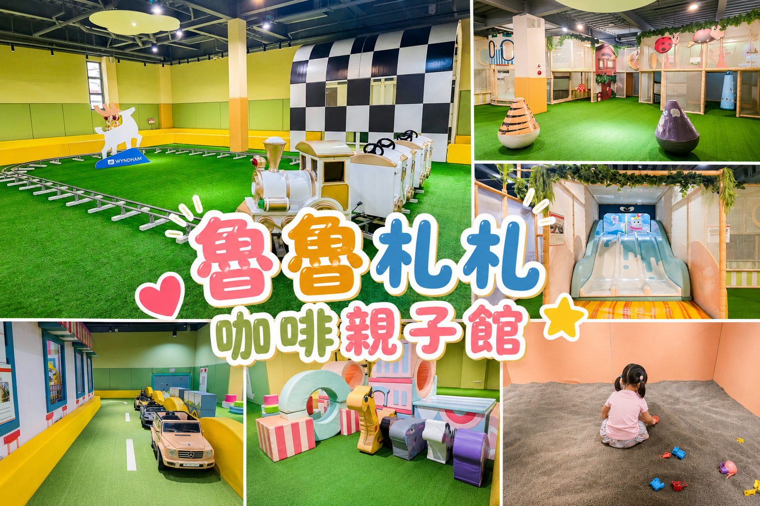 日月潭魯魯札札咖啡親子館|伊達邵親子餐廳,用完餐直接玩12大主題遊戲區,超跑、沙池、小火車、家家酒… @史努比遊樂園 @史努比遊樂園