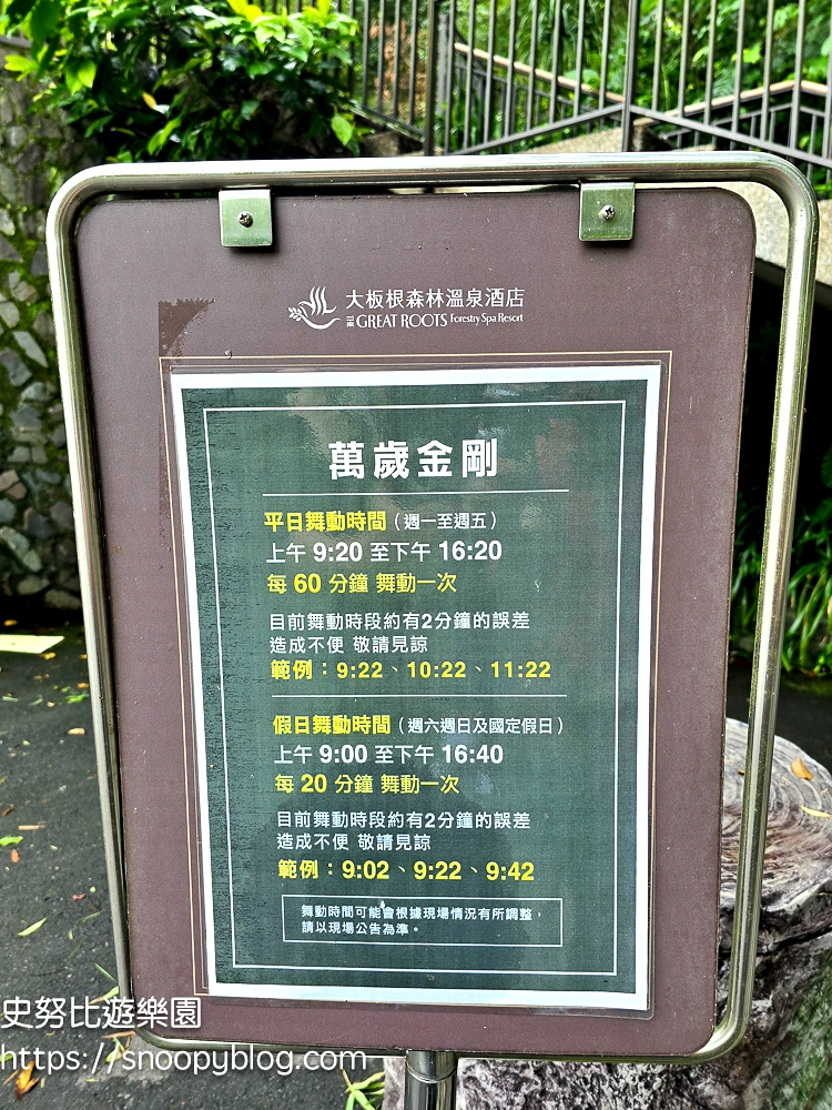 大板根森林溫泉酒店|恐龍控必住!森林探險、露天溫泉、泳池,親子設施玩不完 @史努比遊樂園 @史努比遊樂園