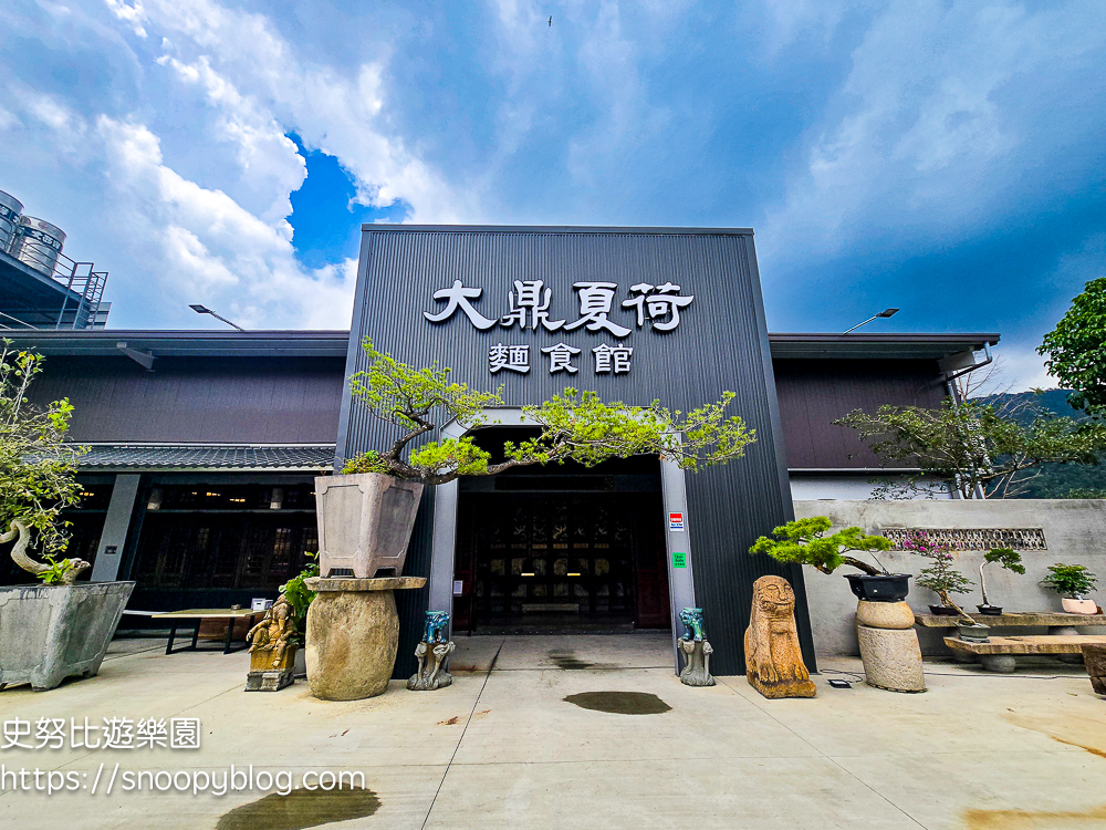 大鼎夏荷麵食館埔里店|埔里牛肉麵推薦,古色古香禪意庭園+豆花免費吃 @史努比遊樂園 @史努比遊樂園