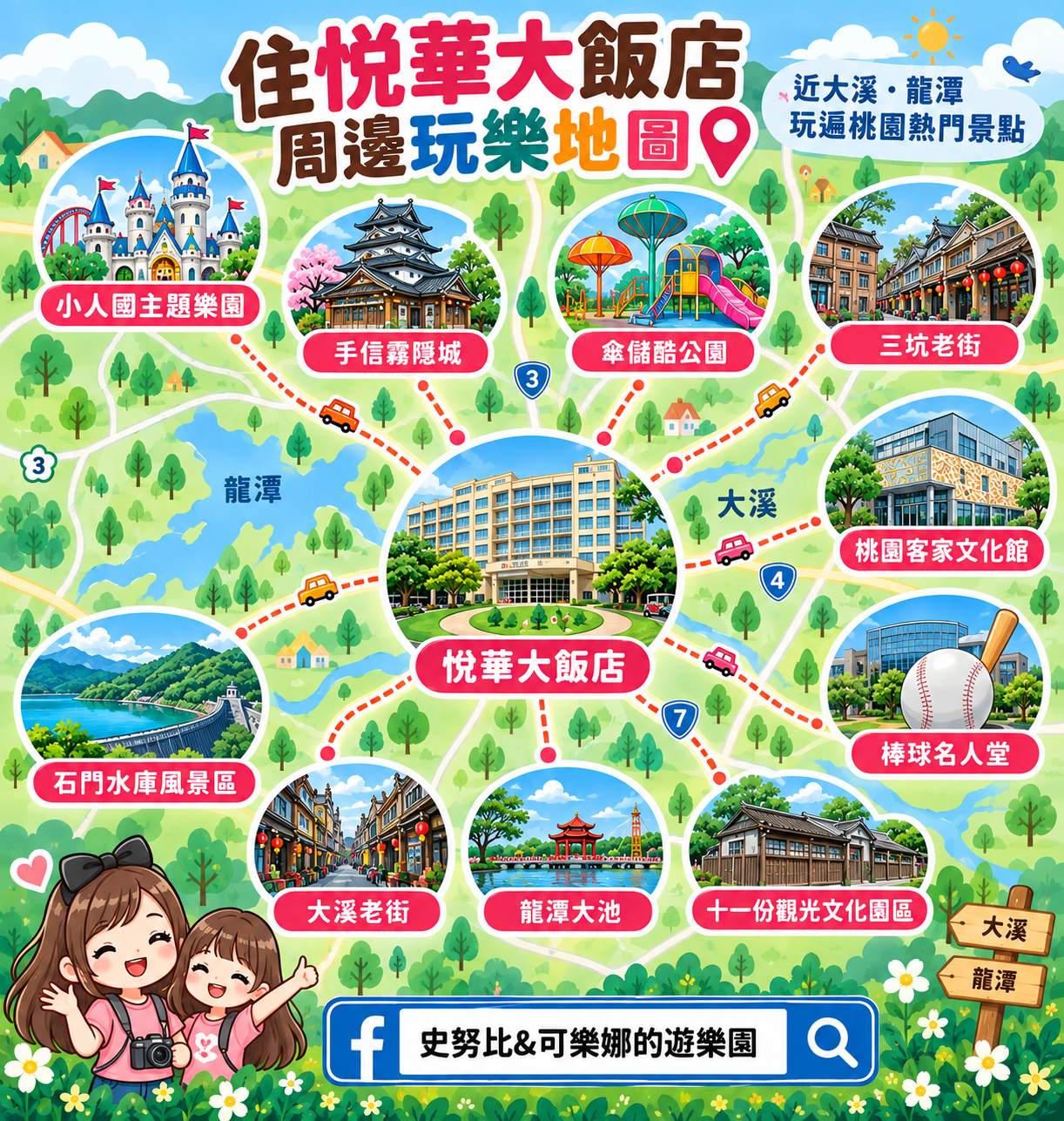 桃園住宿推薦,桃園親子飯店推薦,桃園龍潭住宿