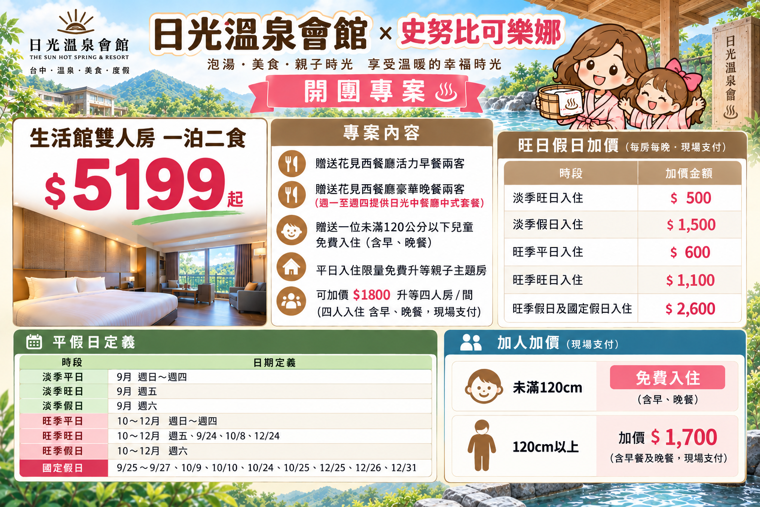  @史努比遊樂園