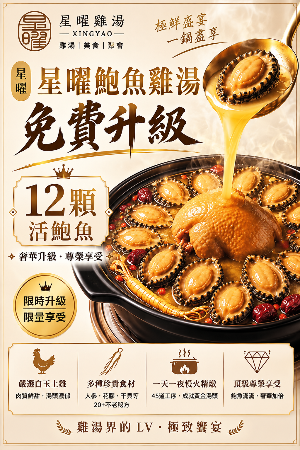 星曜雞湯|台北聚餐推薦,雞湯界的LV!人參花膠全雞鮮鮑金湯,12顆活鮑魚豪華澎湃 @史努比遊樂園 @史努比遊樂園