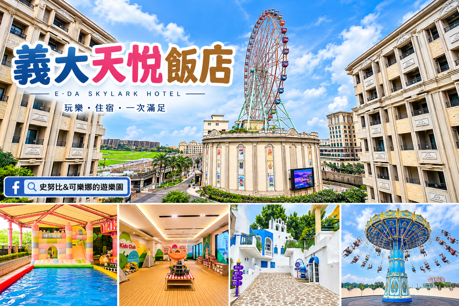 親子飯店,高雄住宿,高雄親子飯店 親子飯店,高雄住宿,高雄親子飯店