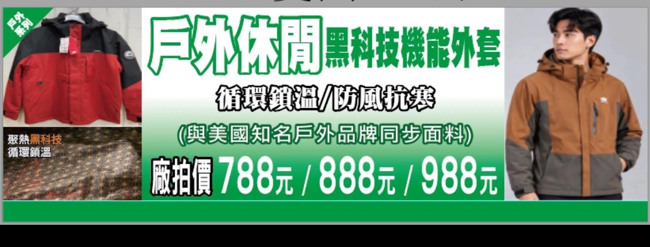 原廠犀牛黑科技機能休閒衣特賣會|新北市板橋區新海路95號~全館100元起、全館任搭四件990元!秋冬機能上衣褲子、外套、背心,春夏秋冬全部出清 @史努比遊樂園 @史努比遊樂園