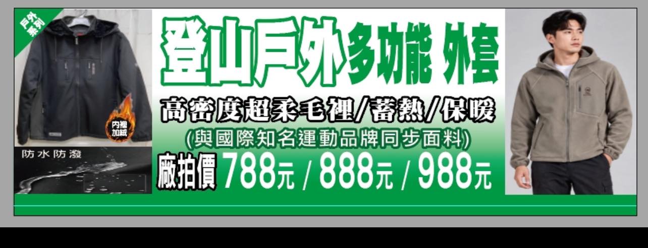 原廠犀牛黑科技機能休閒衣特賣會|新北市板橋區新海路95號~全館100元起、全館任搭四件990元!秋冬機能上衣褲子、外套、背心,春夏秋冬全部出清 @史努比遊樂園 @史努比遊樂園