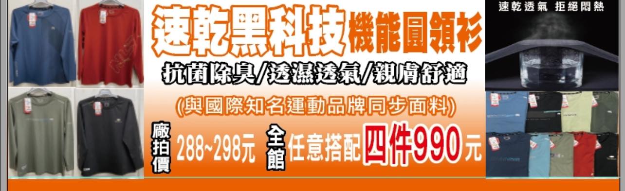 原廠犀牛黑科技機能休閒衣特賣會|新北市板橋區新海路95號~全館100元起、全館任搭四件990元!秋冬機能上衣褲子、外套、背心,春夏秋冬全部出清 @史努比遊樂園 @史努比遊樂園
