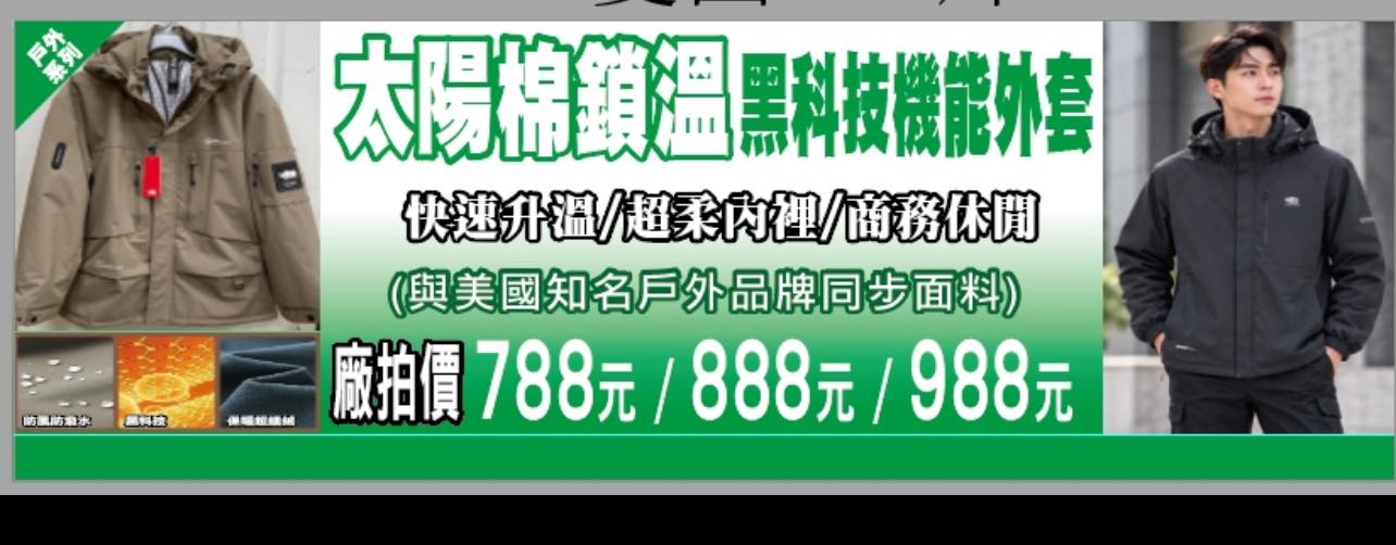 原廠犀牛黑科技機能休閒衣特賣會|新北市板橋區新海路95號~全館100元起、全館任搭四件990元!秋冬機能上衣褲子、外套、背心,春夏秋冬全部出清 @史努比遊樂園 @史努比遊樂園