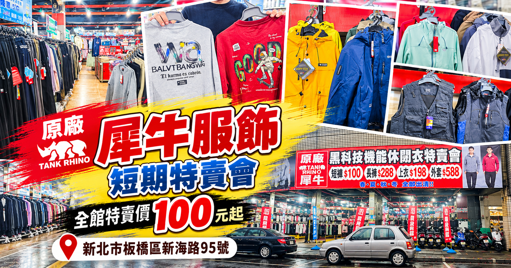 網站近期文章：原廠犀牛黑科技機能休閒衣特賣會｜新北市板橋區新海路95號～全館100元起、全館任搭四件990元！秋冬機能上衣褲子、外套、背心，春夏秋冬全部出清