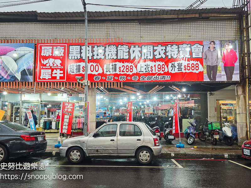 原廠犀牛黑科技機能休閒衣特賣會|新北市板橋區新海路95號~全館100元起、全館任搭四件990元!秋冬機能上衣褲子、外套、背心,春夏秋冬全部出清 @史努比遊樂園 @史努比遊樂園
