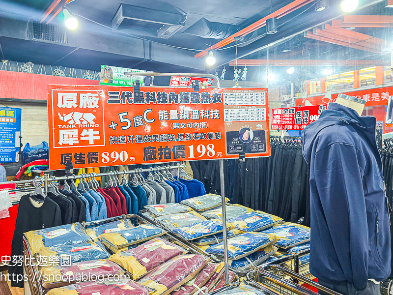 原廠犀牛黑科技機能休閒衣特賣會|新北市板橋區新海路95號~全館100元起、全館任搭四件990元!秋冬機能上衣褲子、外套、背心,春夏秋冬全部出清 @史努比遊樂園 @史努比遊樂園