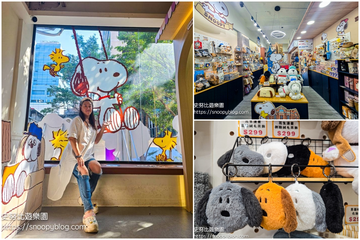 Snoopy Daynest|西門町史努比專賣店!三層樓周邊商品、燙布貼DIY、拍貼機一次玩 @史努比遊樂園 @史努比遊樂園